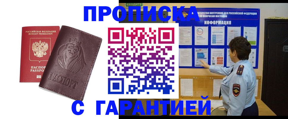 прописка для кредита в Никольском