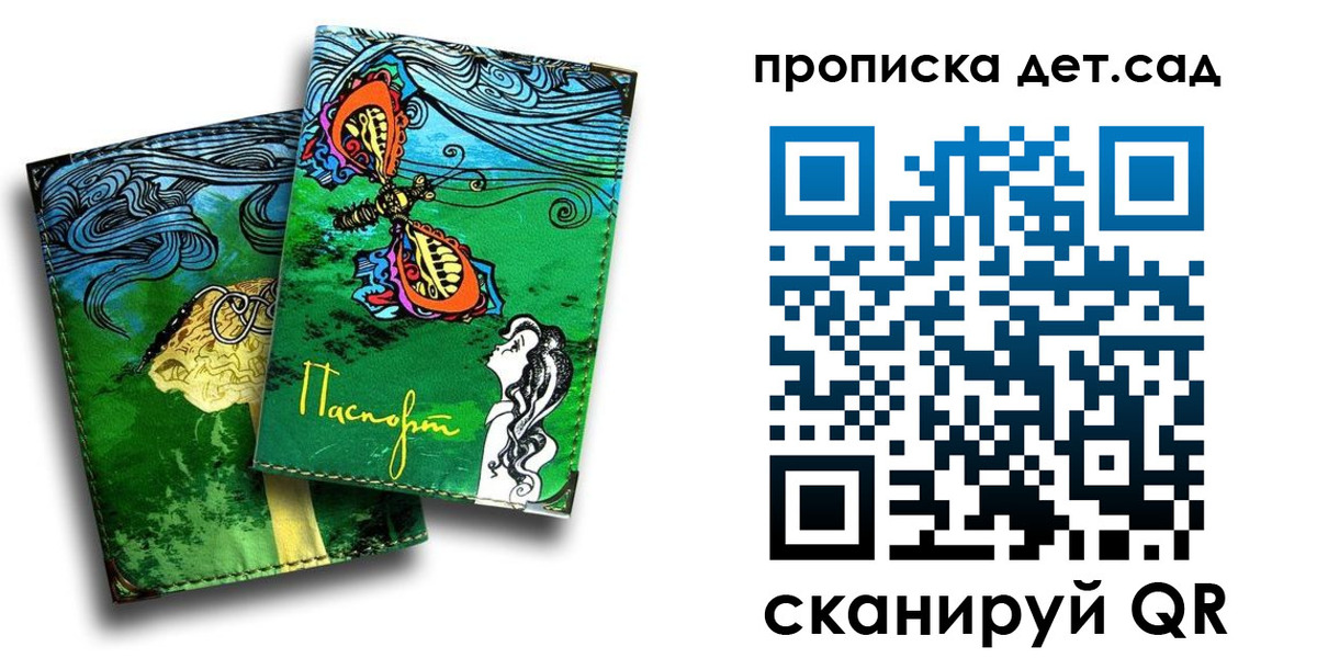 прописка паспорт в Никольском