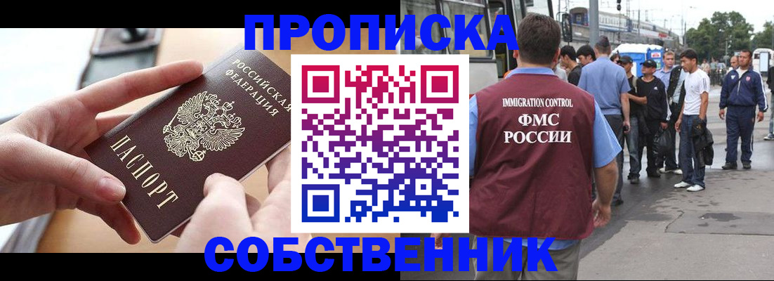 прописка ребенка в Никольском