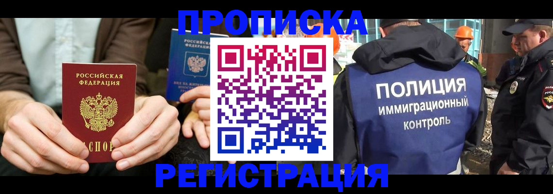 временная регистрация поиск в Никольском