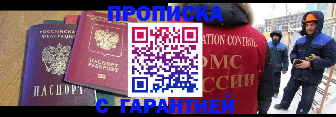 прописка в квартире в Никольском
