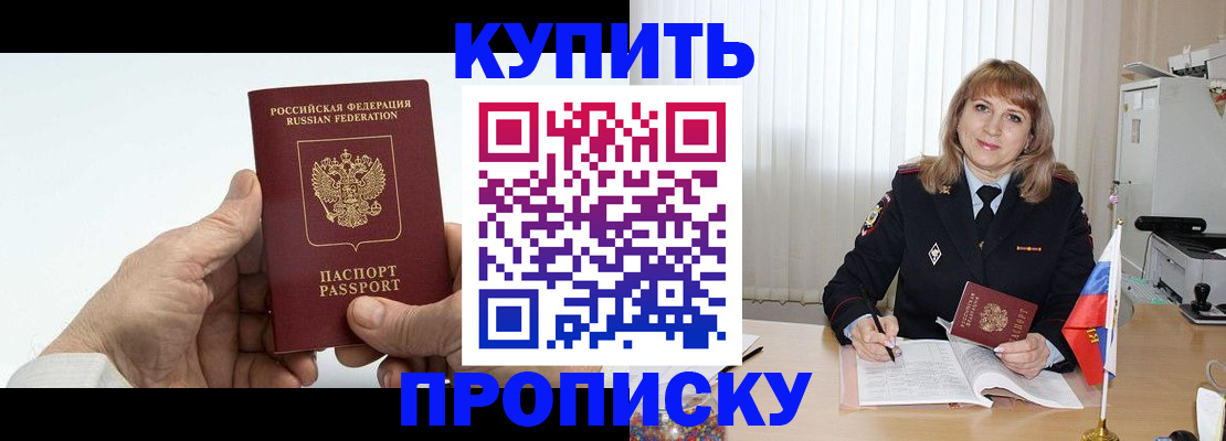 прописка регистрация в Никольском