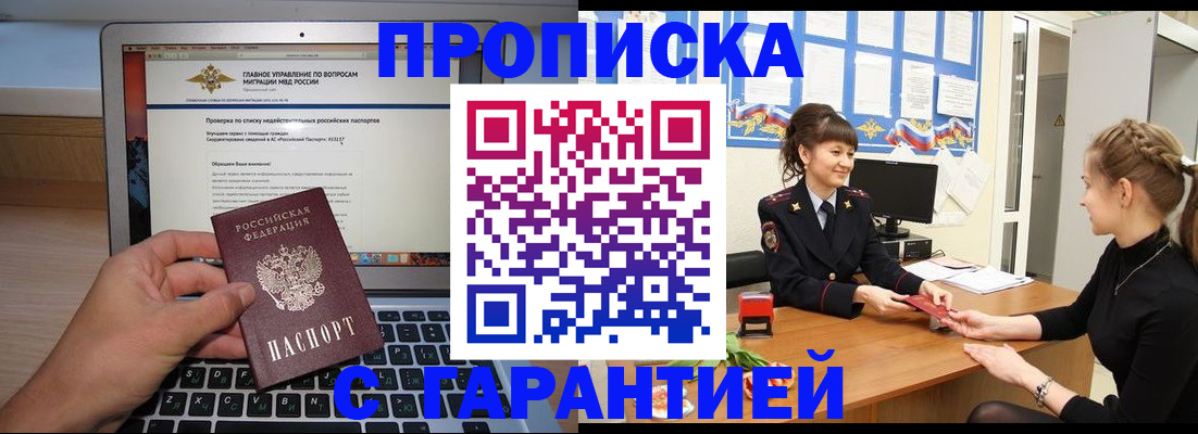 временная регистрация собственник в Никольском