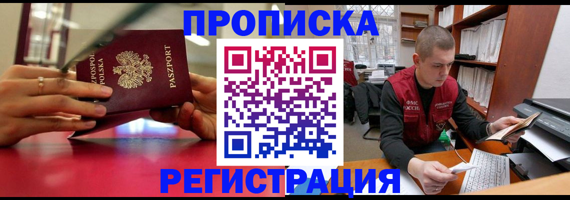 прописка законно в Никольском