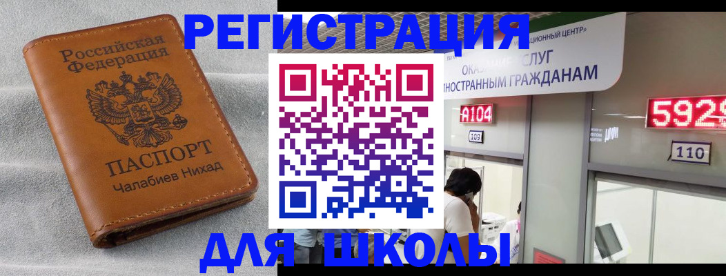 регистрация в Никольском